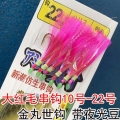 Big Red Hair with Glow Beads, Bionic Trailer Hook, Fish Skin Trailer Hook, Lure Gold Marusei Hook
